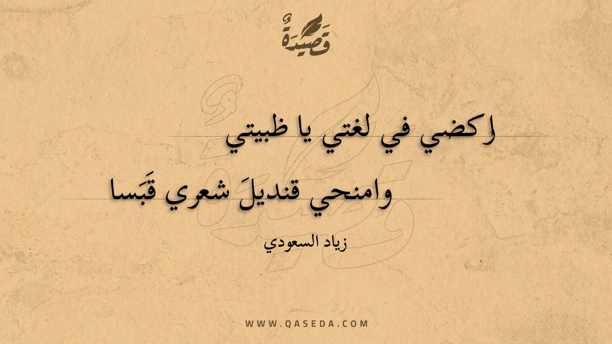 قصيدة لعل وعسى