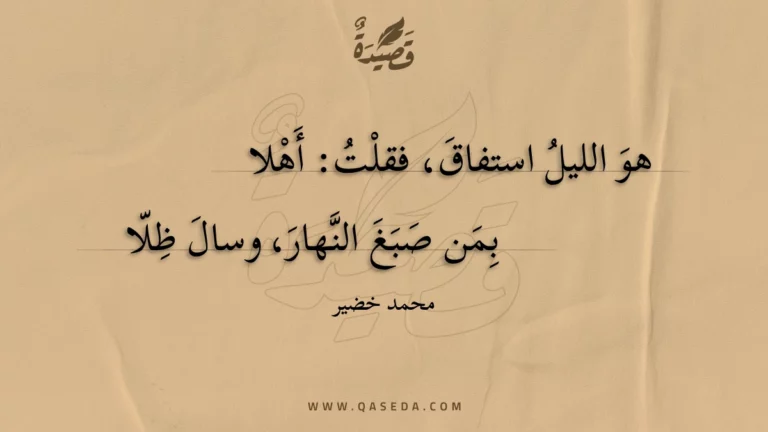 قصيدة ليلى
