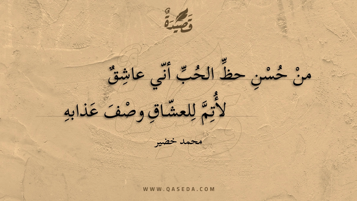 قصيدة لُباب الحب
