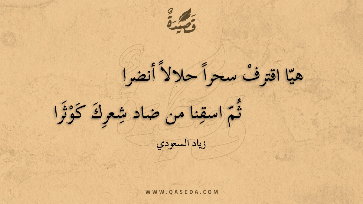 قصيدة من بيان سجرا
