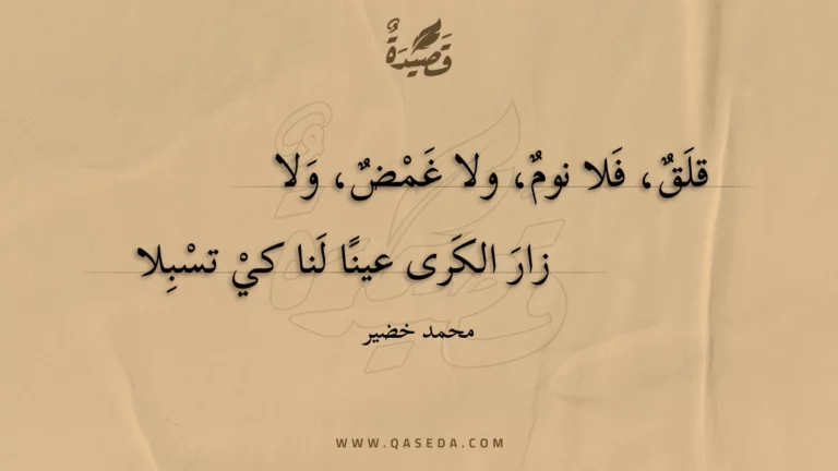 قصيدة منازلة