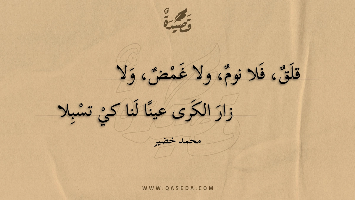 قصيدة منازلة