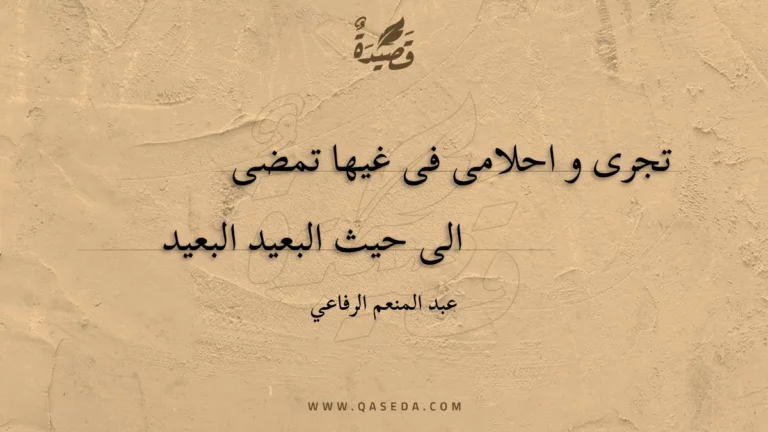 قصيدة نجوى