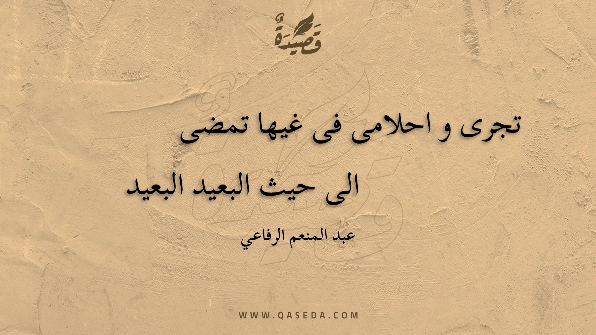 قصيدة نجوى
