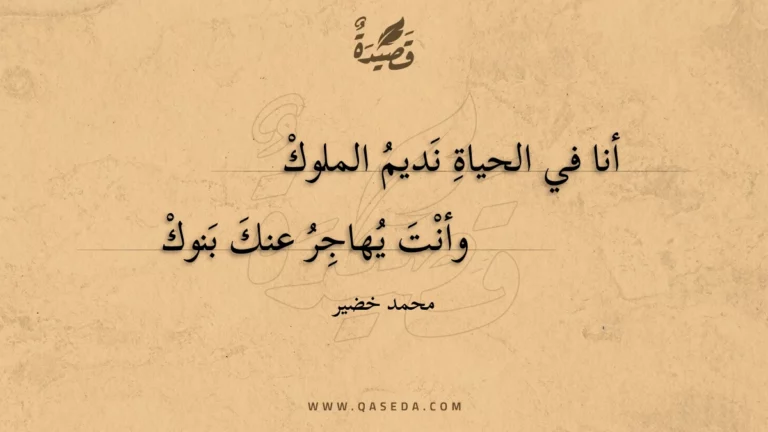 قصيدة نديم