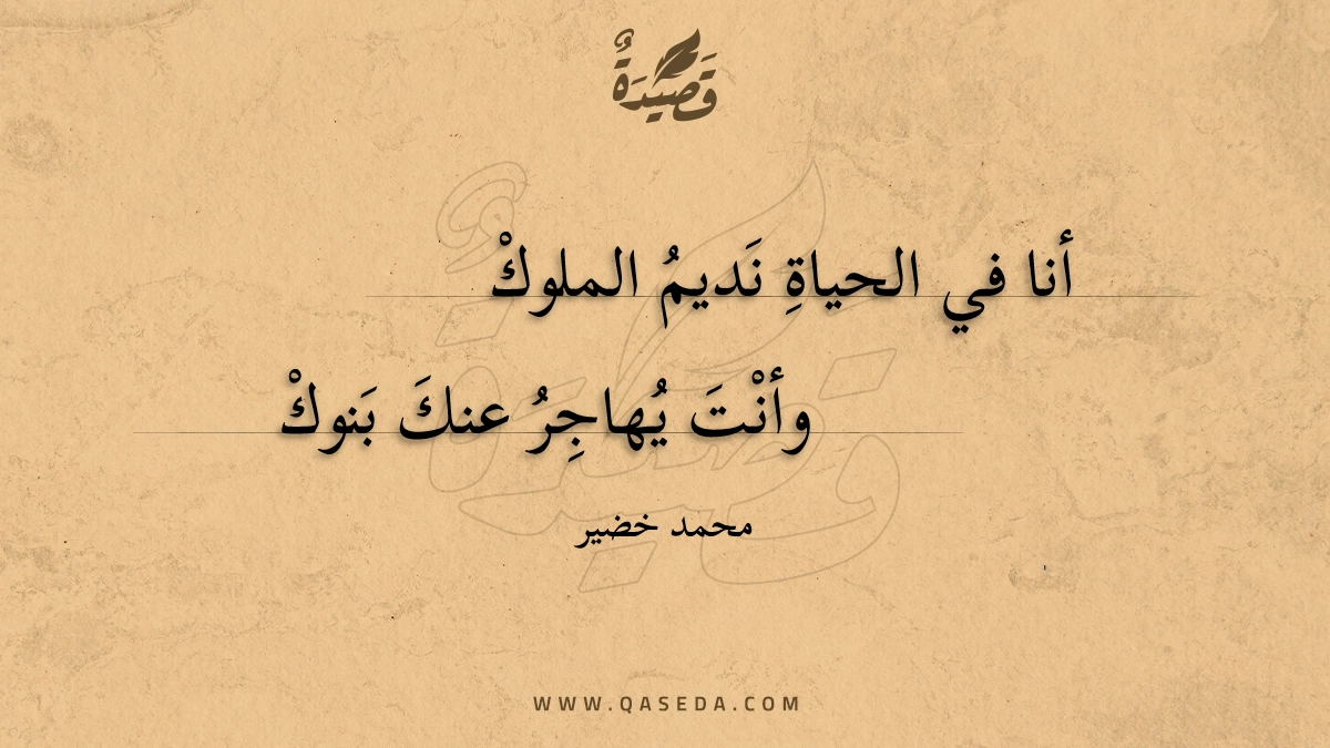 قصيدة نديم