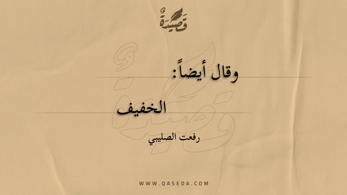 قصيدة هذه أنة تجاوب في أنحاء صدري
