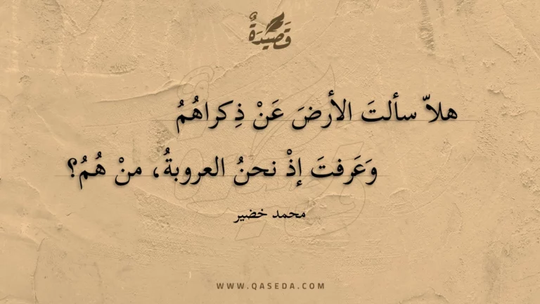 قصيدة هلّا سألتَ.. إلى سميح القاسم
