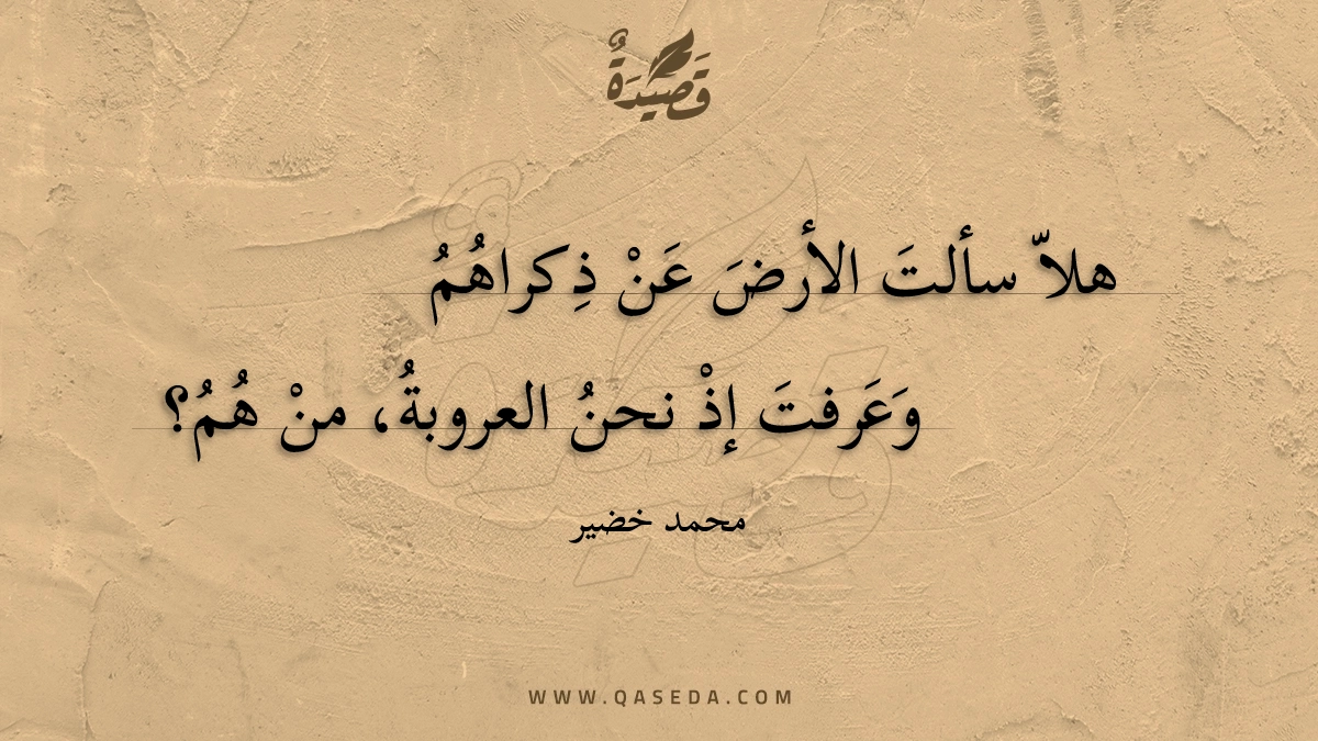 قصيدة هلّا سألتَ.. إلى سميح القاسم