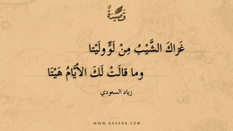 قصيدة هيتا