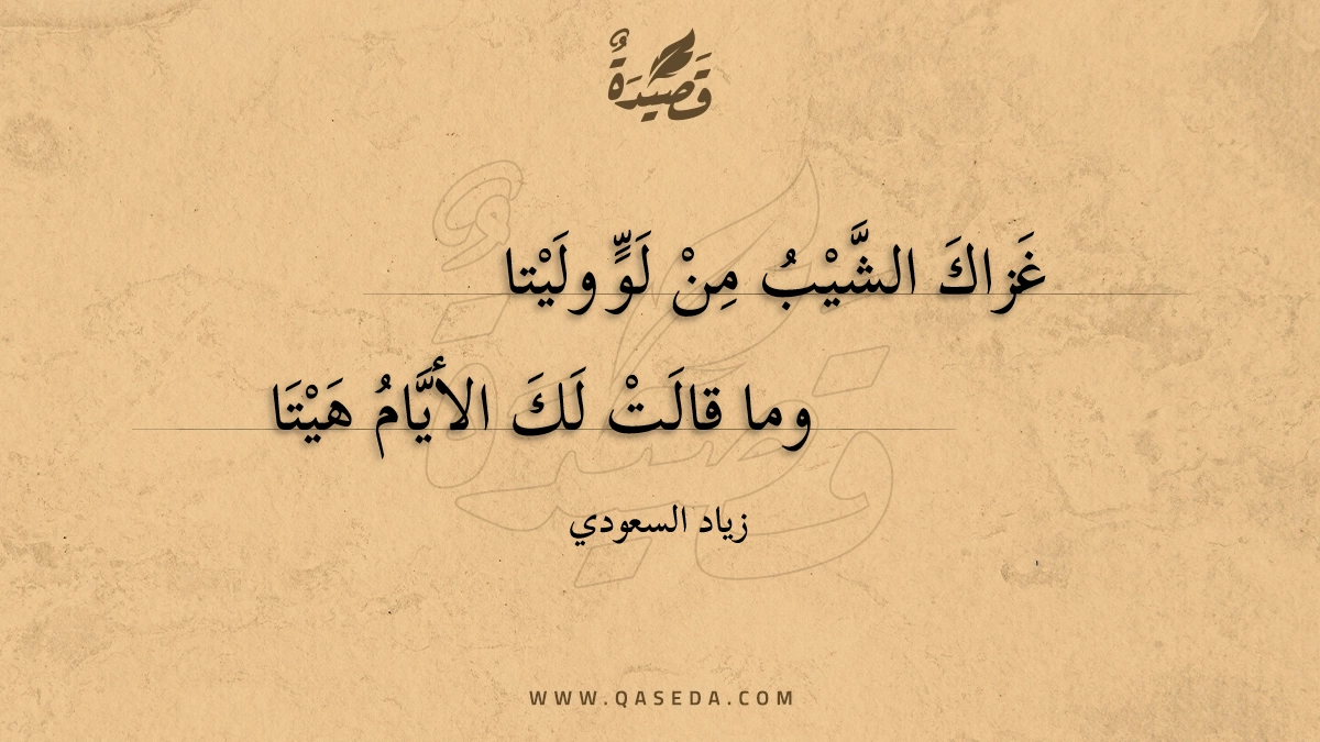 قصيدة هيتا