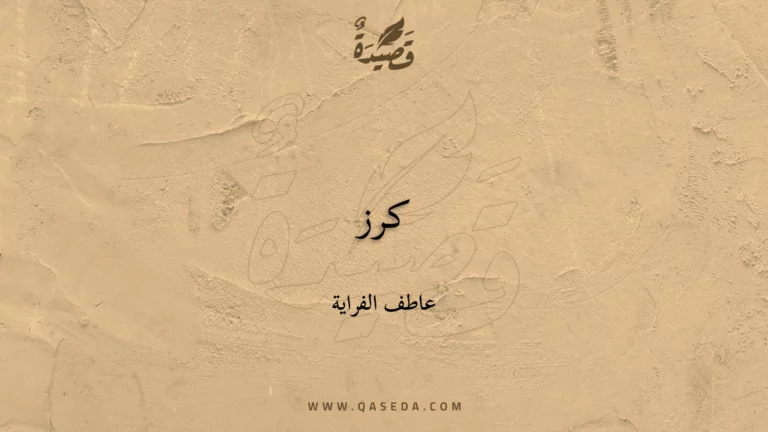 قصيدة كرز